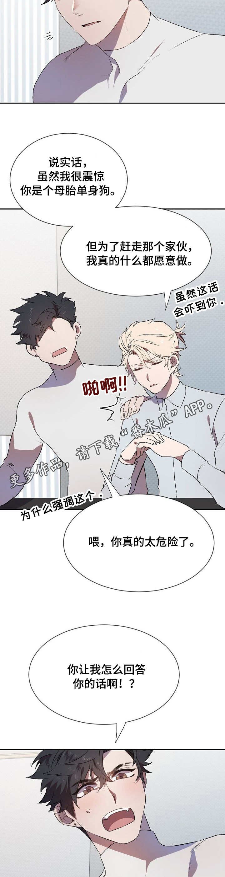 第4章：故意的