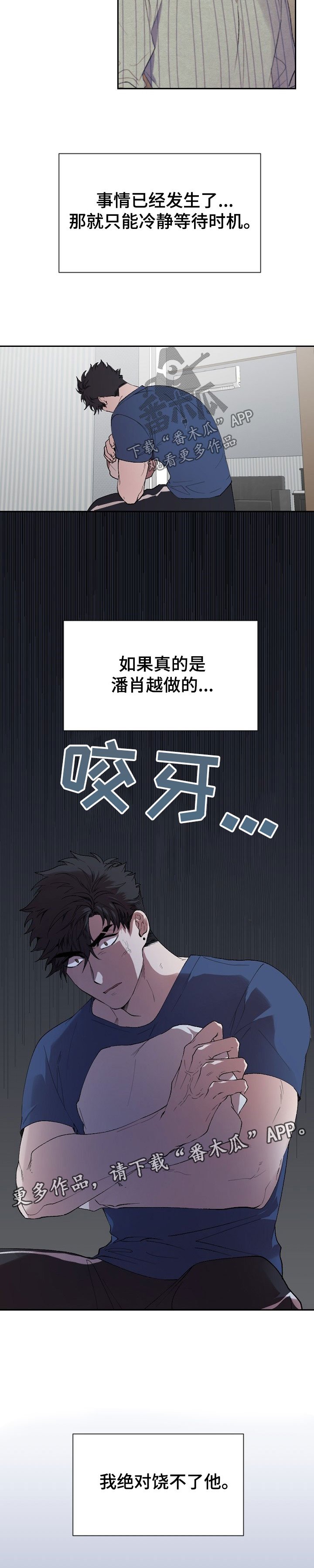 第43章：绝不饶了他