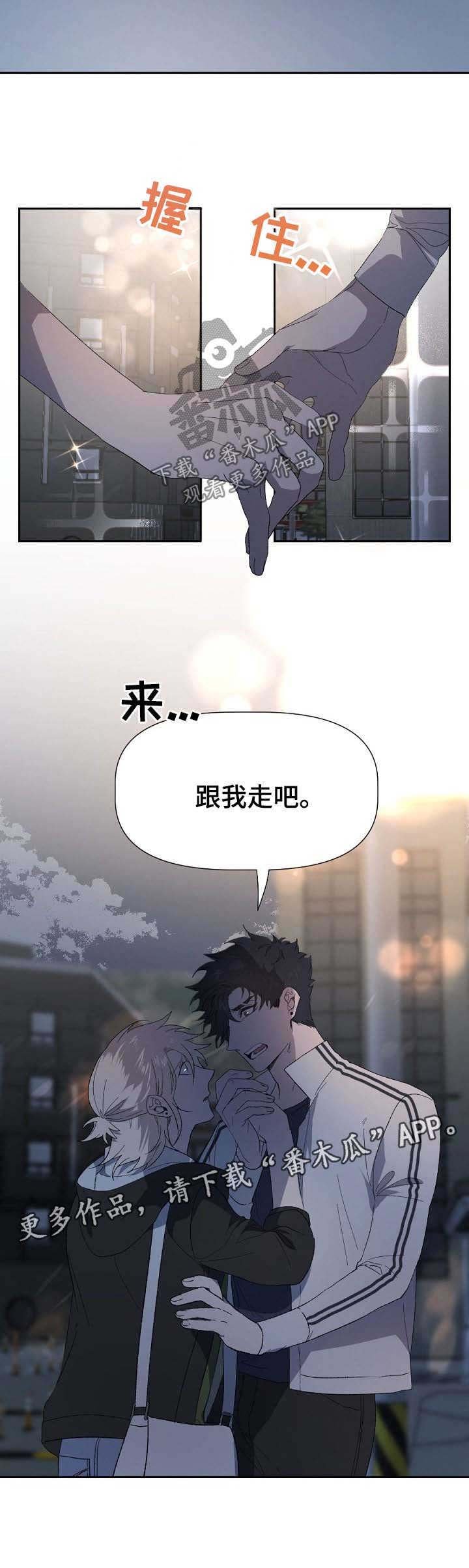 第46章：跟我走吧