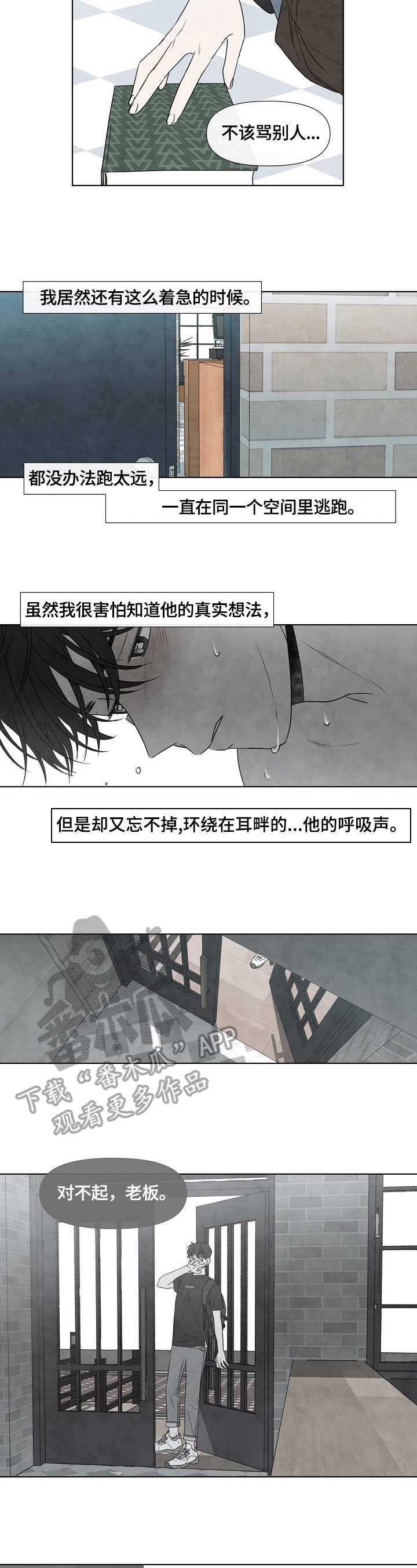 第10章：迟到