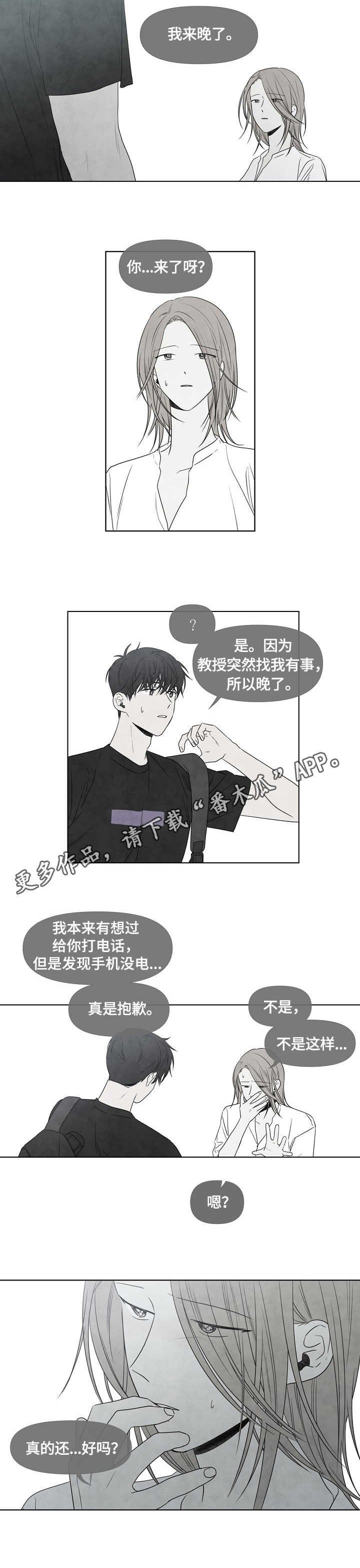 第10章：迟到