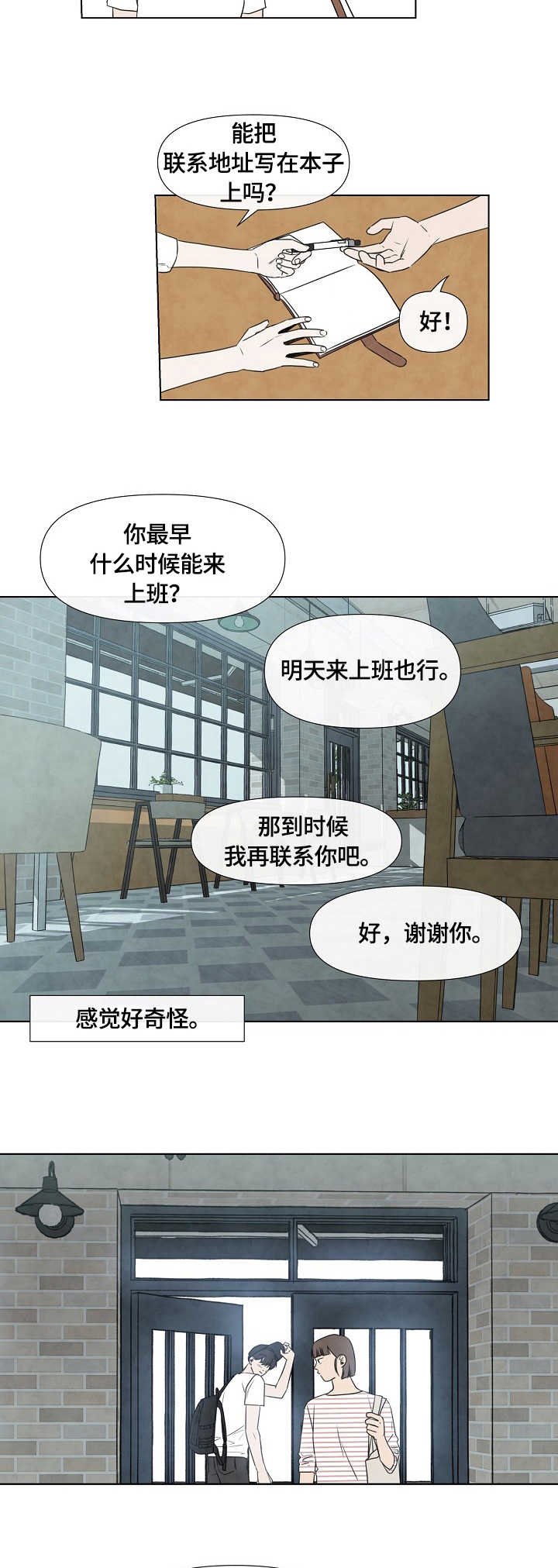 第2章：兼职生