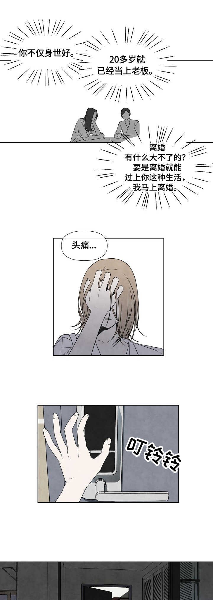 第2章：兼职生