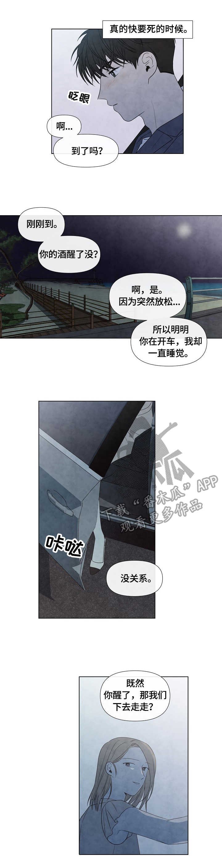 第25章：漫步