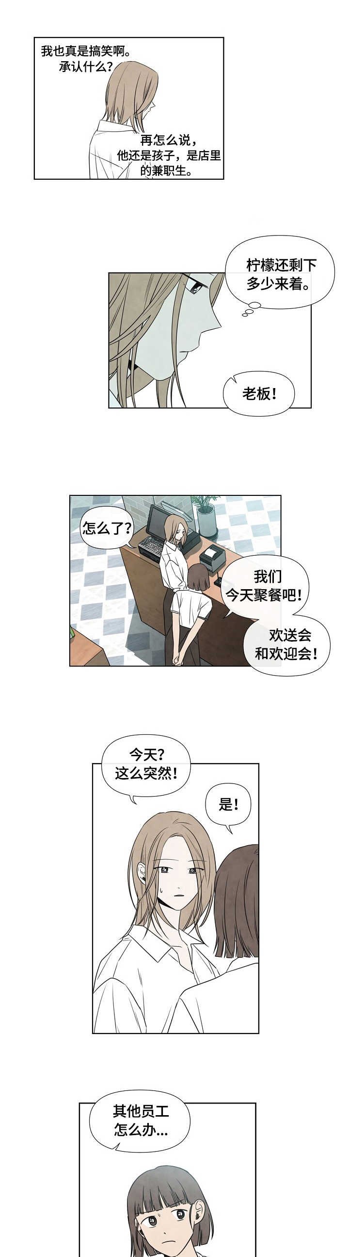 第3章：欢送会
