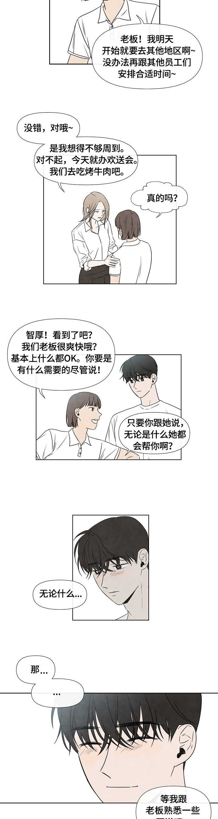第3章：欢送会