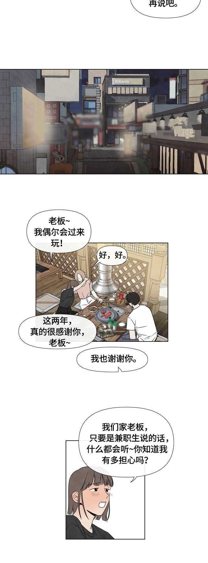 第3章：欢送会