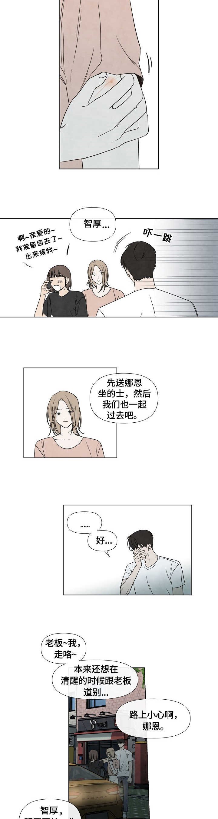 第3章：欢送会