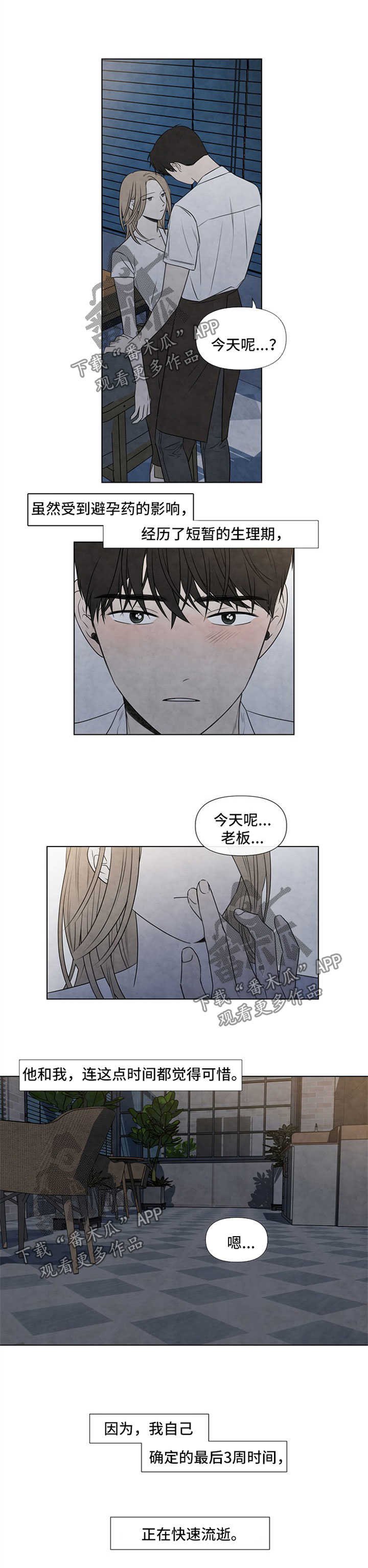 第40章：还剩3周