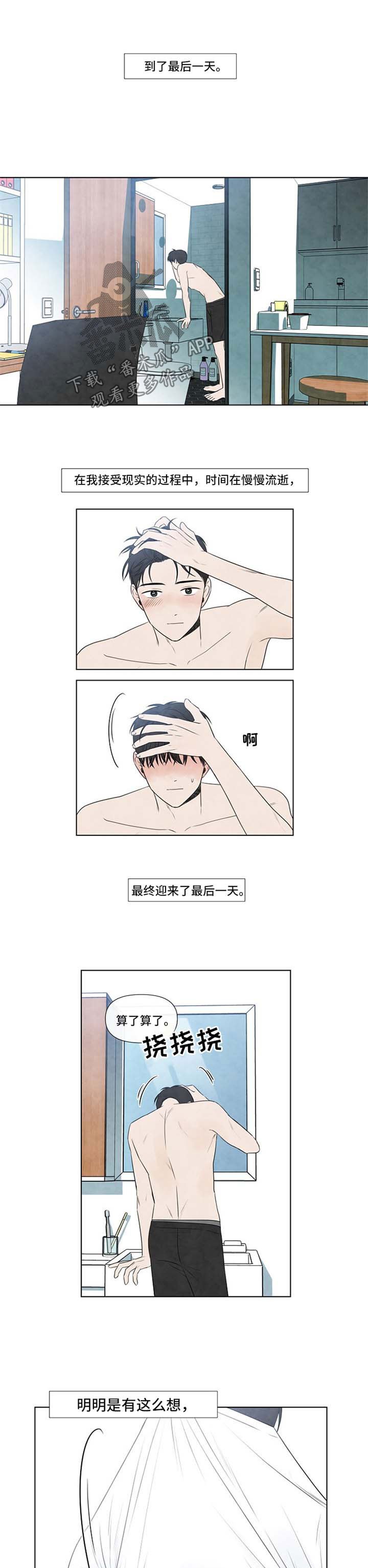 第44章：最后一天