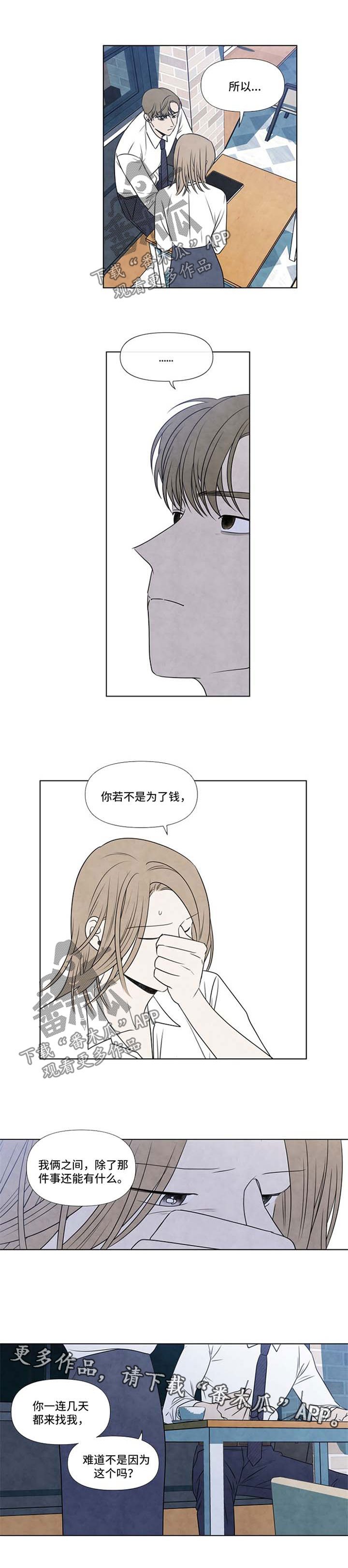 第47章：不想带你回家
