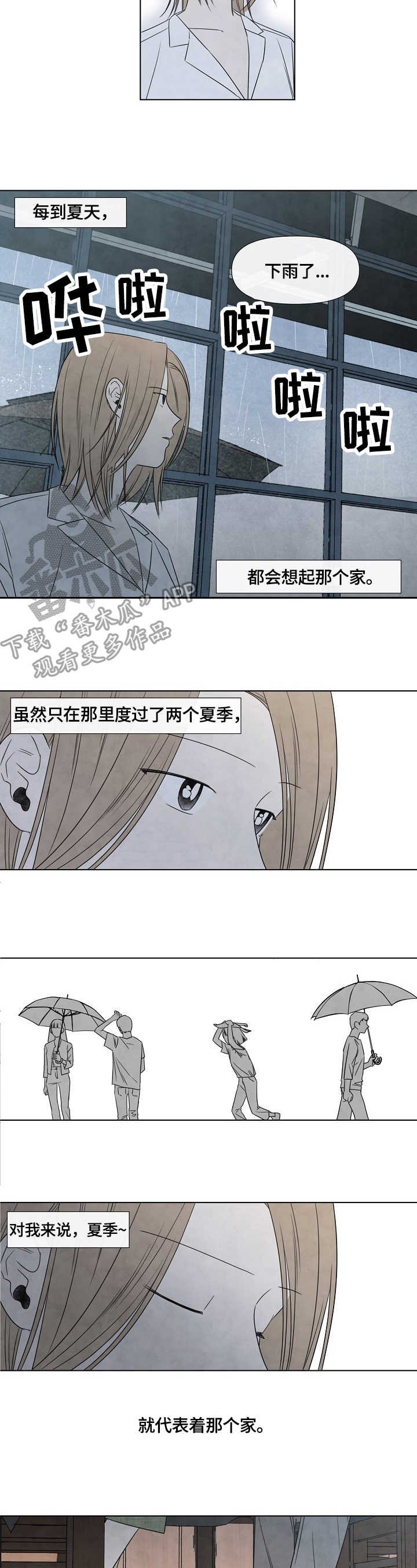 第5章：夏天