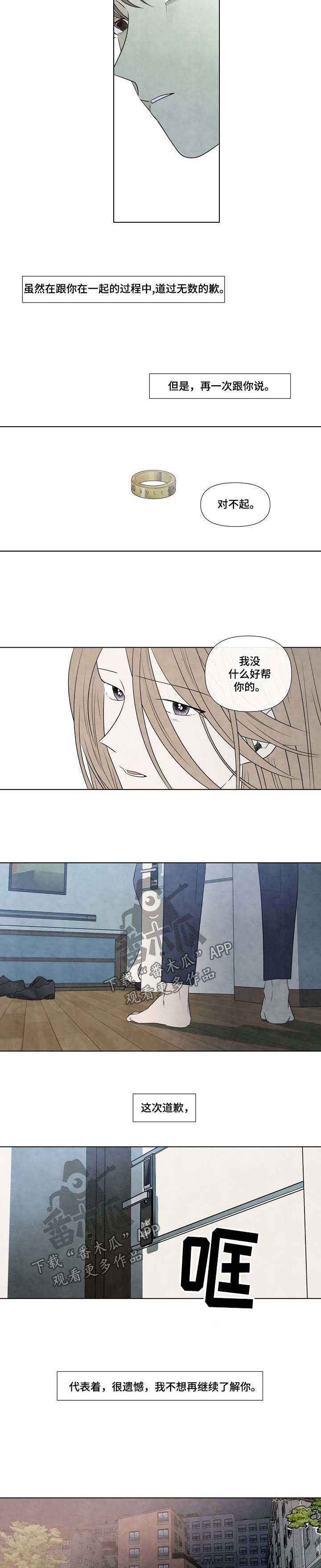 第51章：到此完结的关系