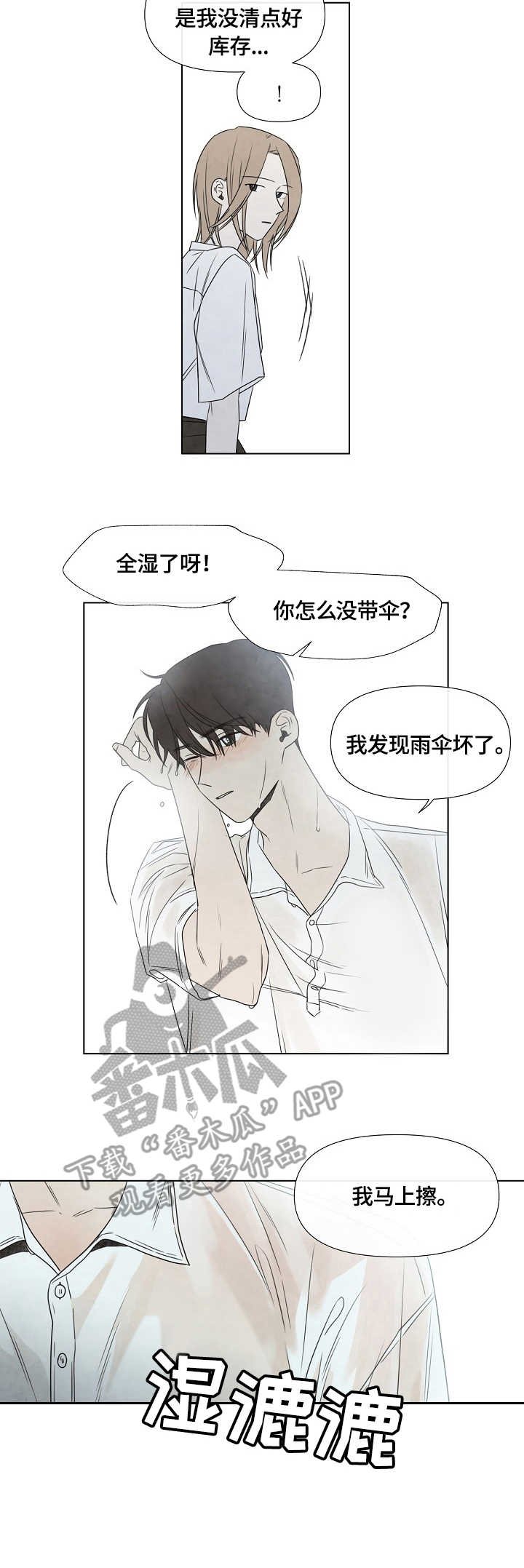 第6章：大雨
