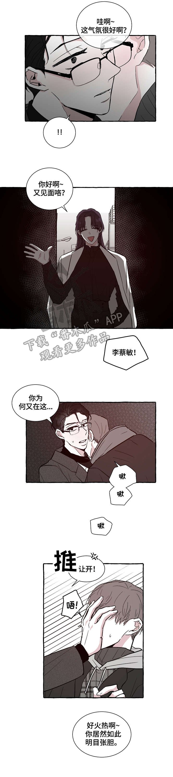 第12章：不是对手