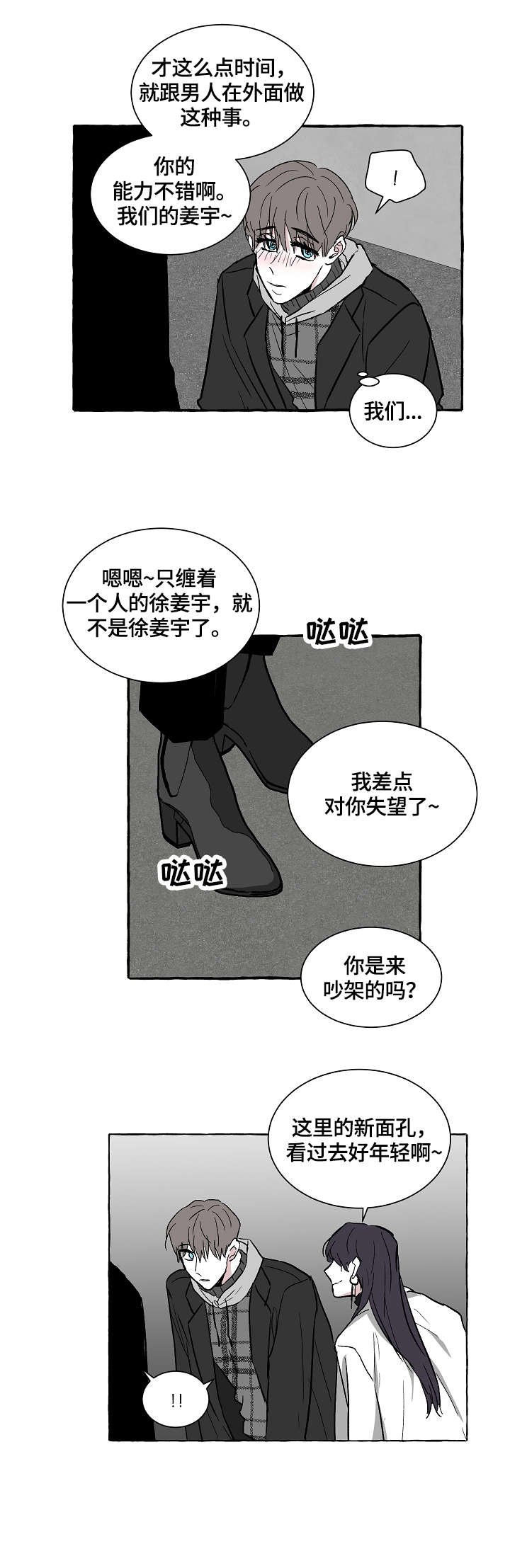 第12章：不是对手