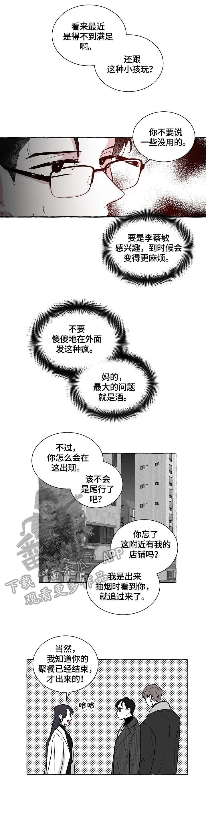 第12章：不是对手