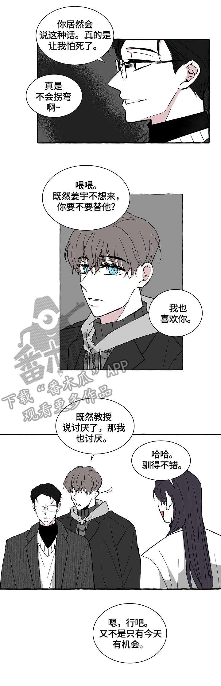 第12章：不是对手