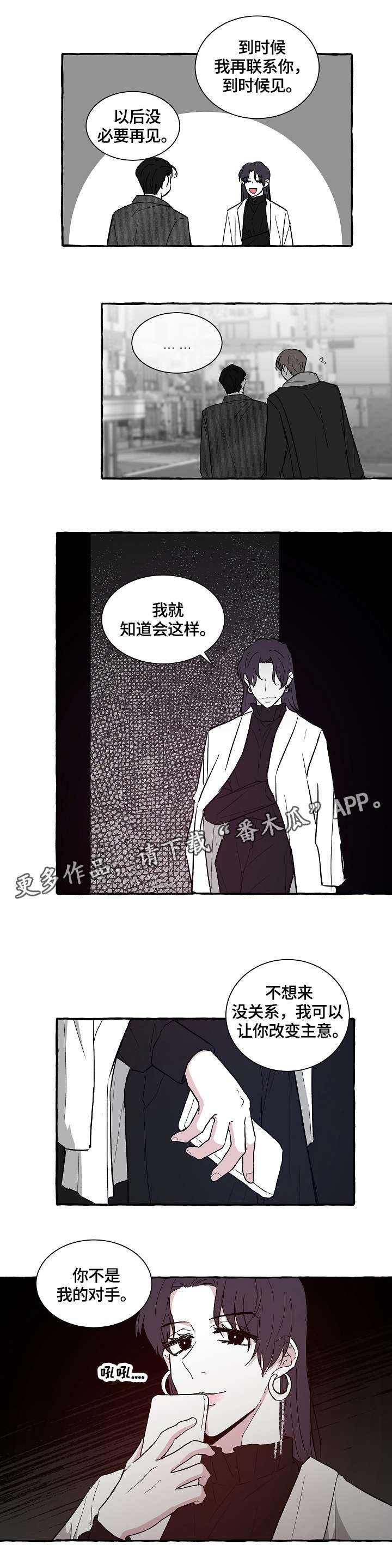 第12章：不是对手