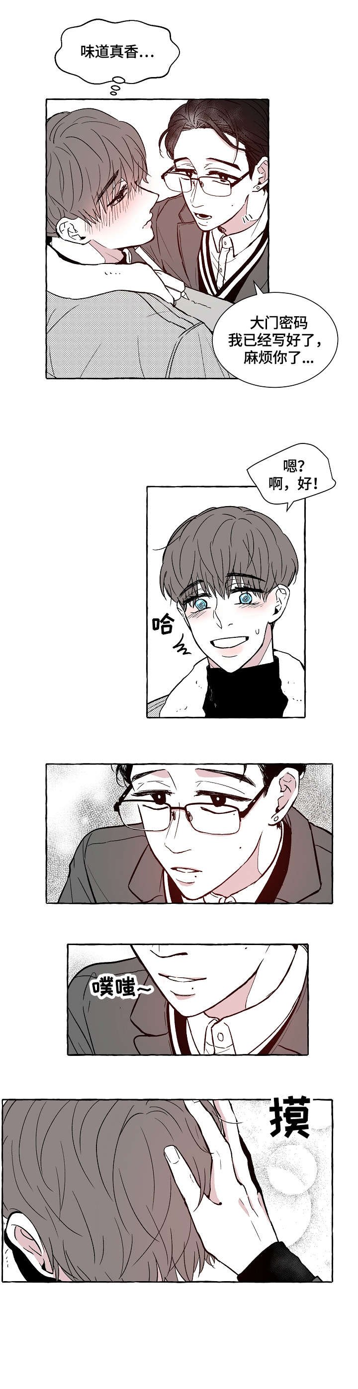 第2章：疯了吧