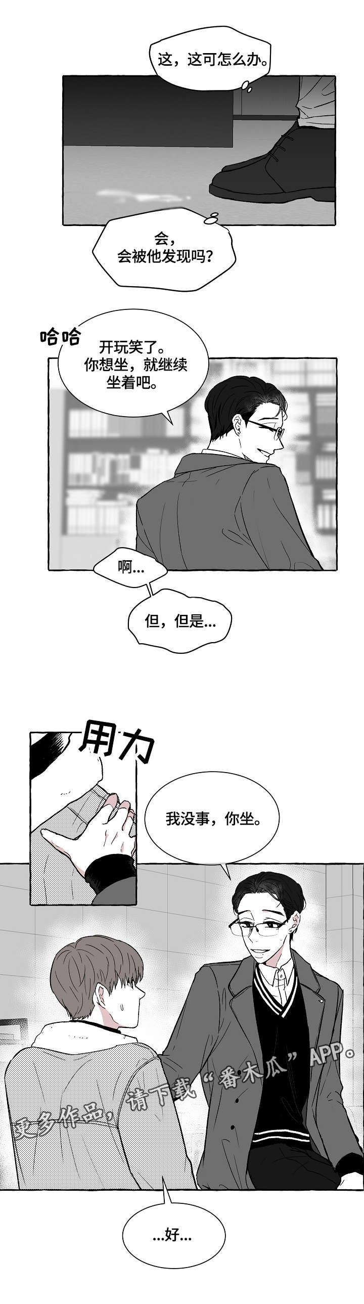 第3章：别动