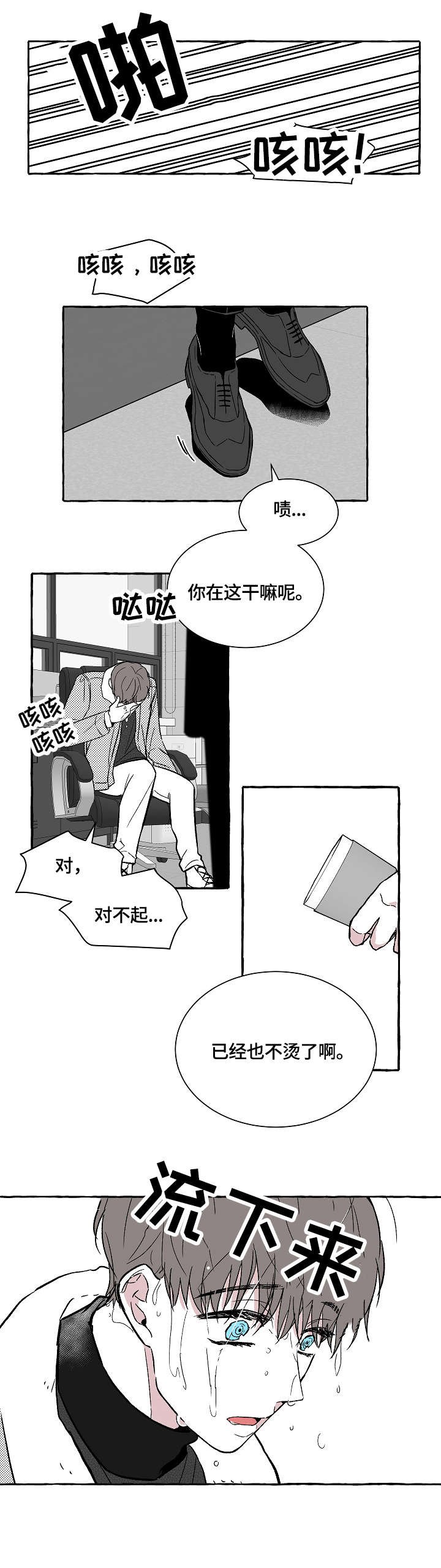 第4章：鸡皮疙瘩