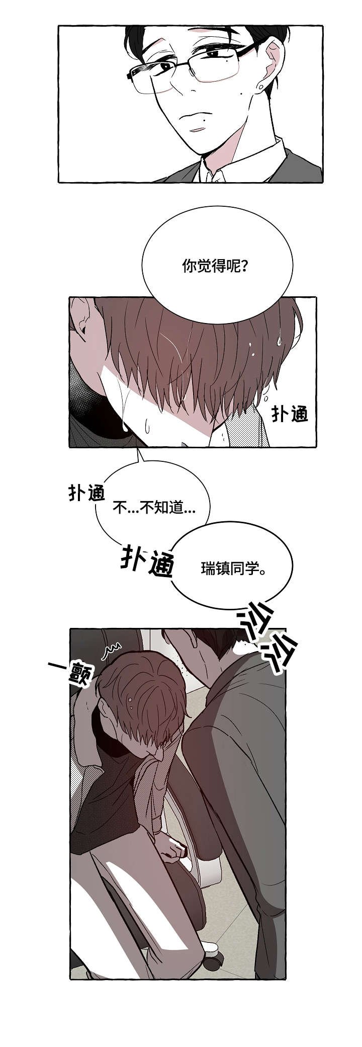 第4章：鸡皮疙瘩