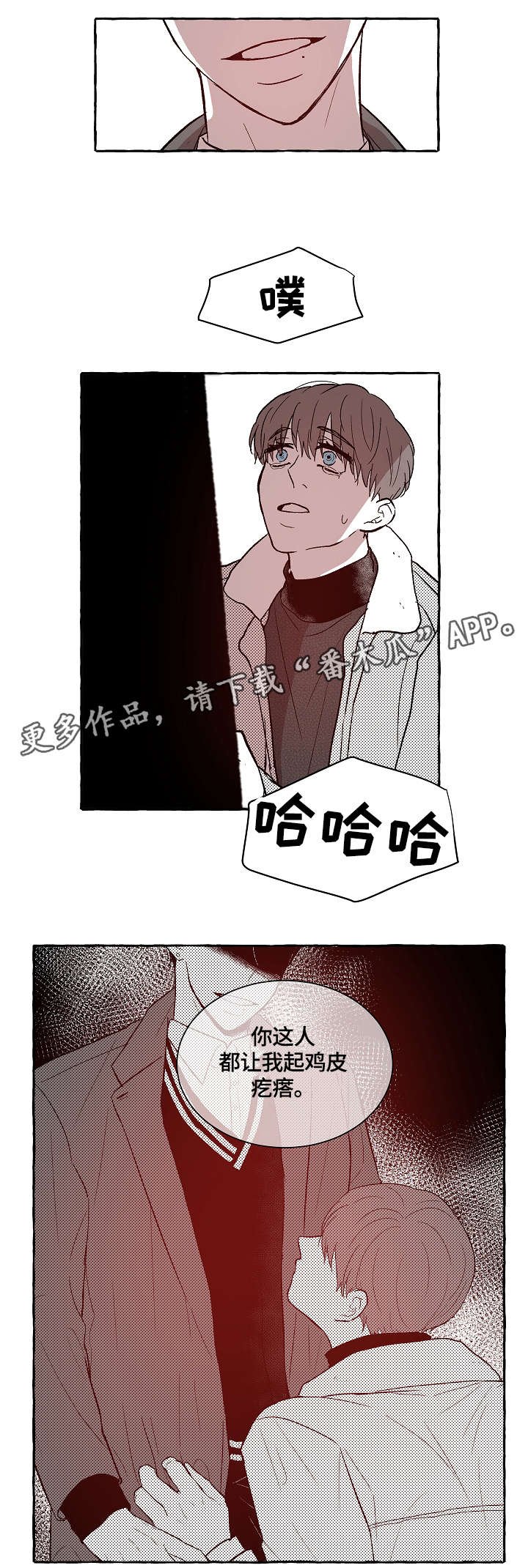 第4章：鸡皮疙瘩