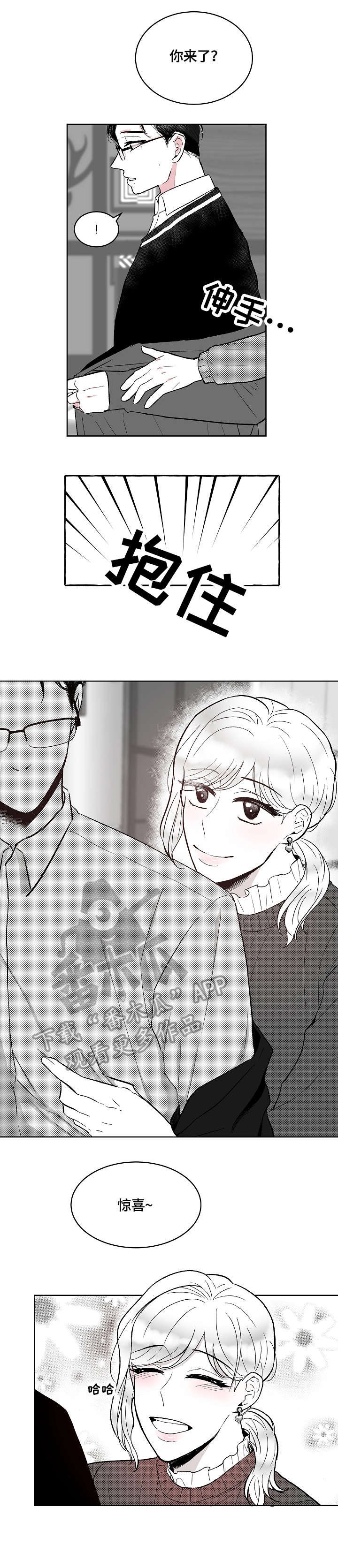 第8章：惊喜