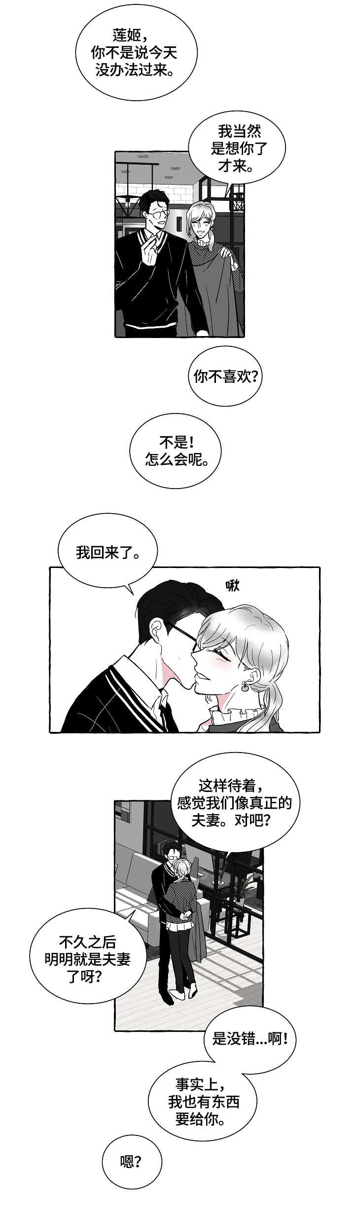 第8章：惊喜