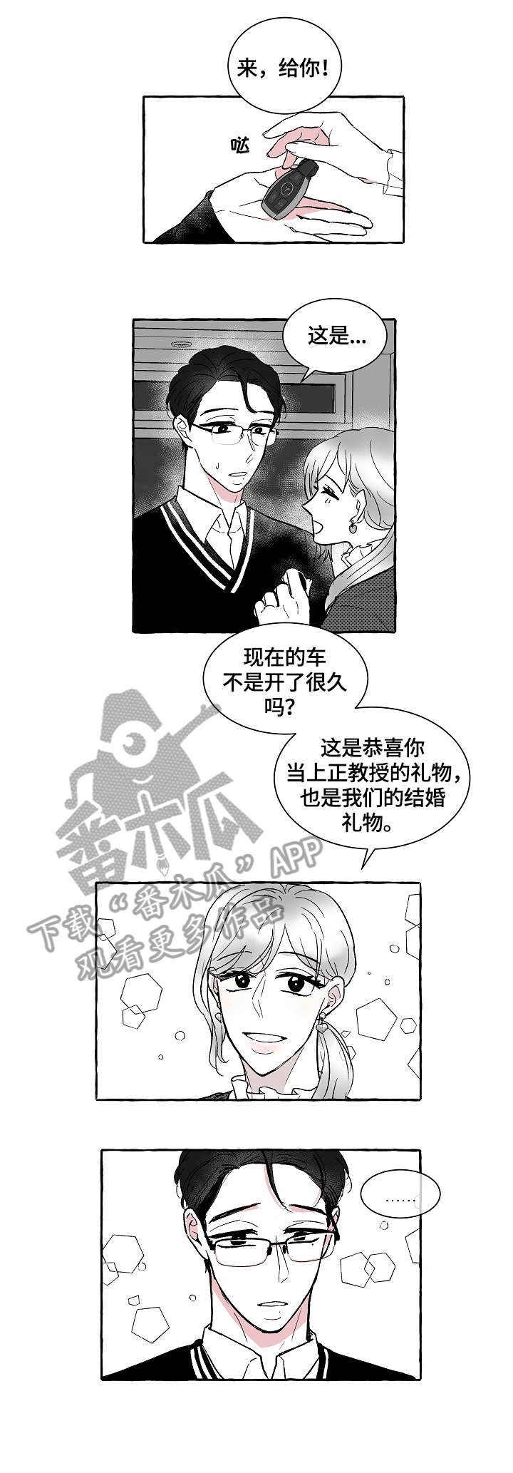 第8章：惊喜
