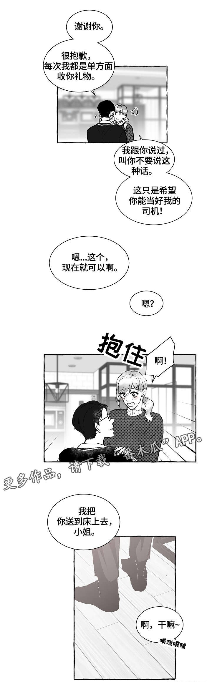 第8章：惊喜