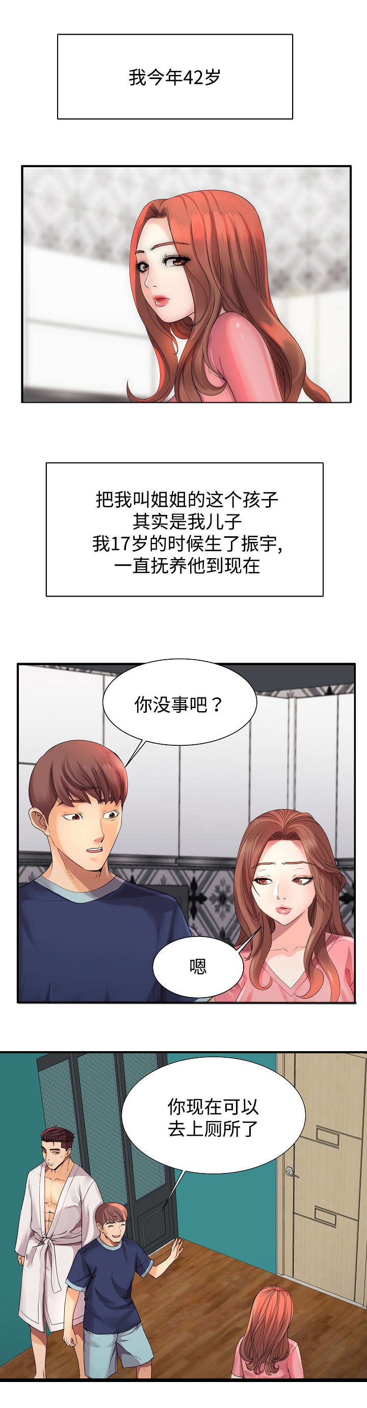 第1章：那天的事