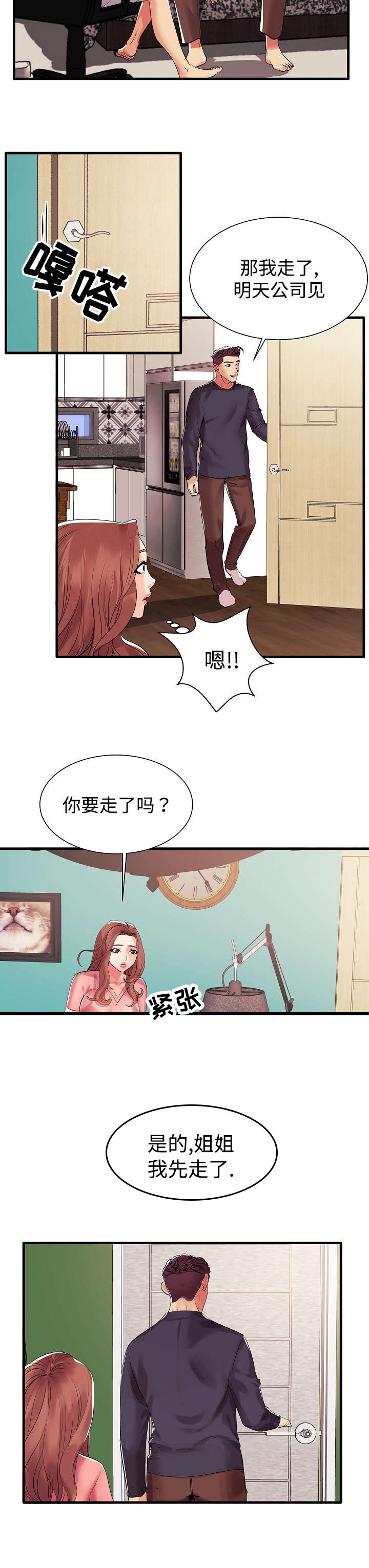 第1章：那天的事