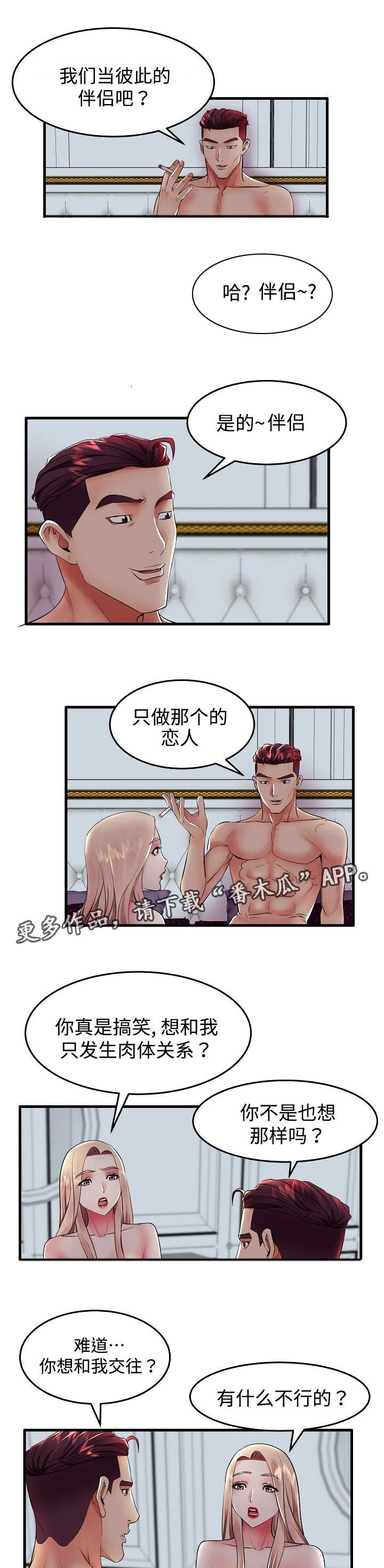 第11章：伴侣