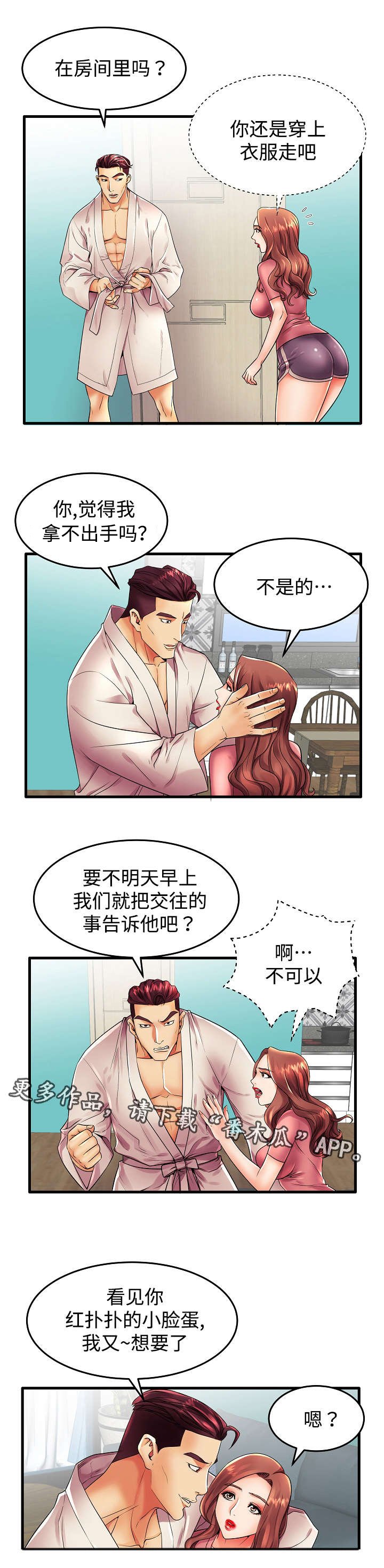 第16章：新婚夫妇