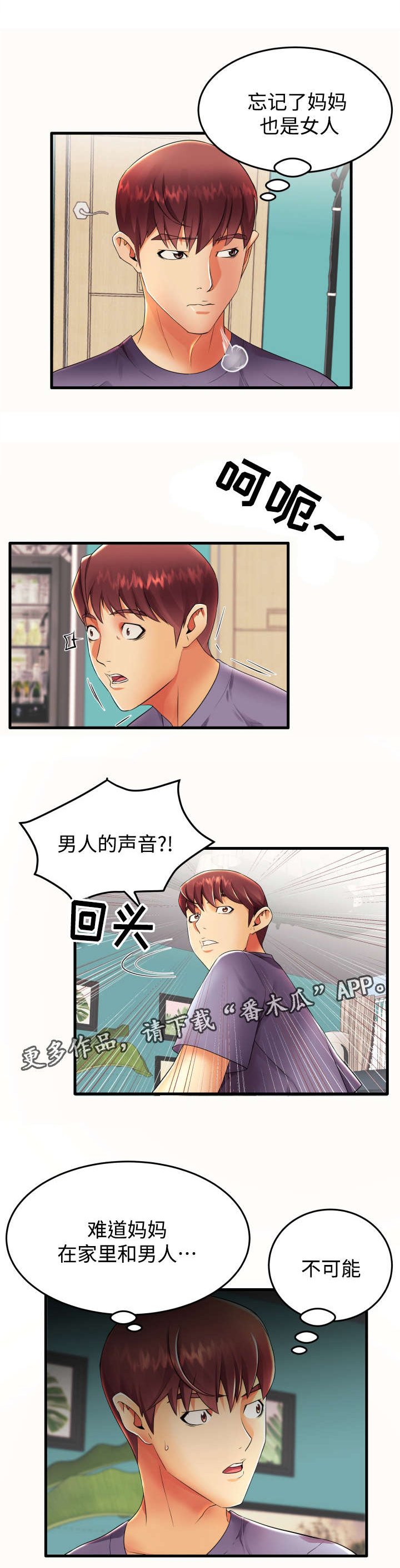 第17章：不安