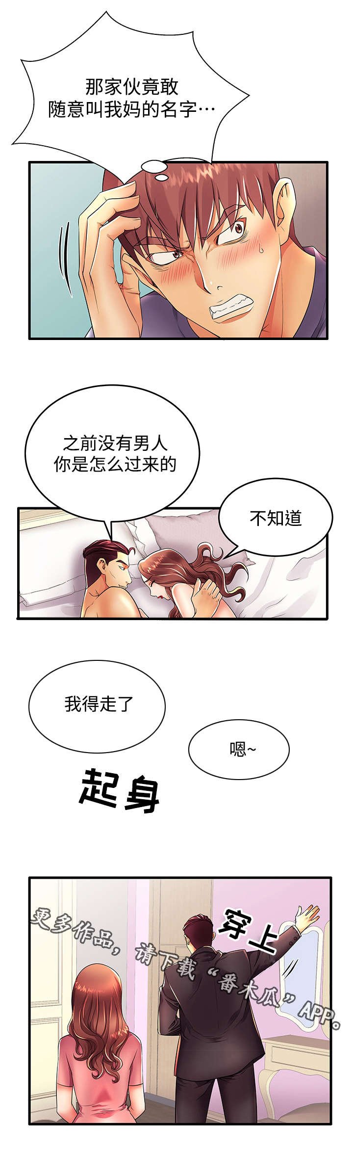 第17章：不安