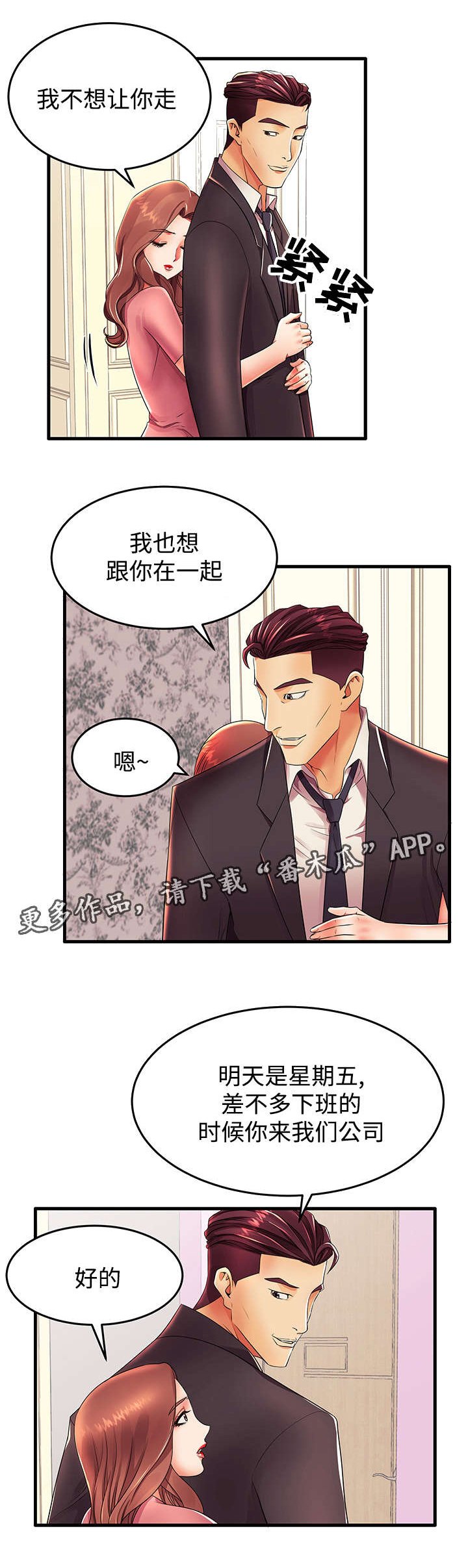 第18章：明天见