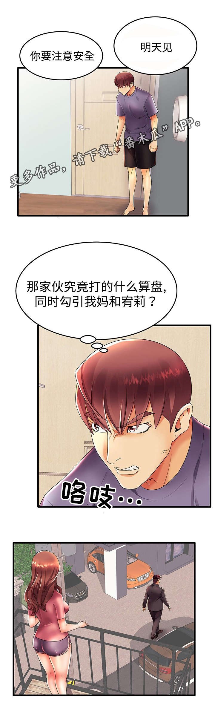 第18章：明天见