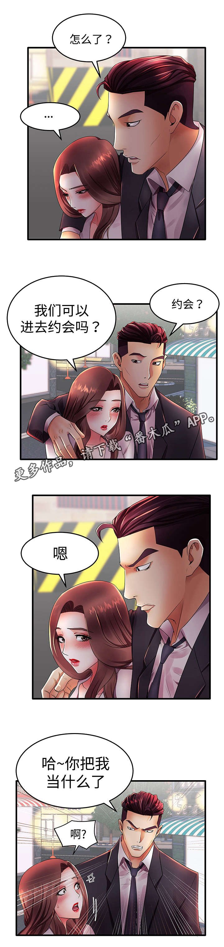 第19章：约会