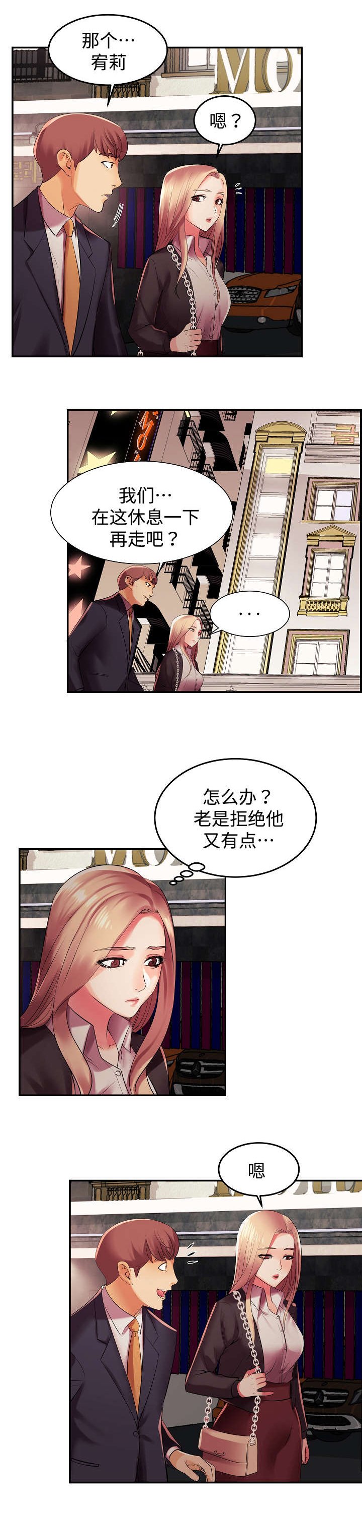 第2章：我怎么会这样