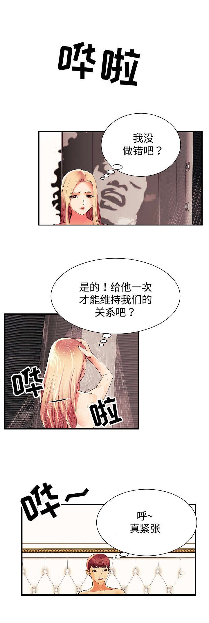 第2章：我怎么会这样