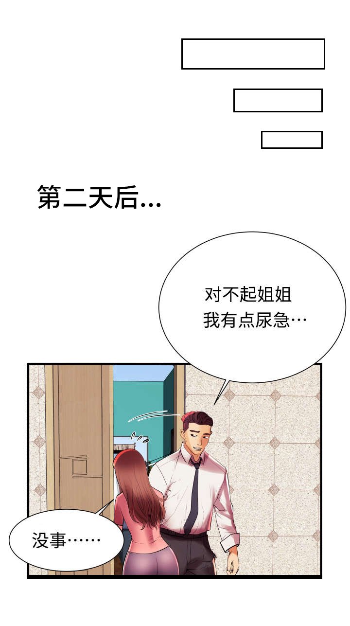 第2章：我怎么会这样