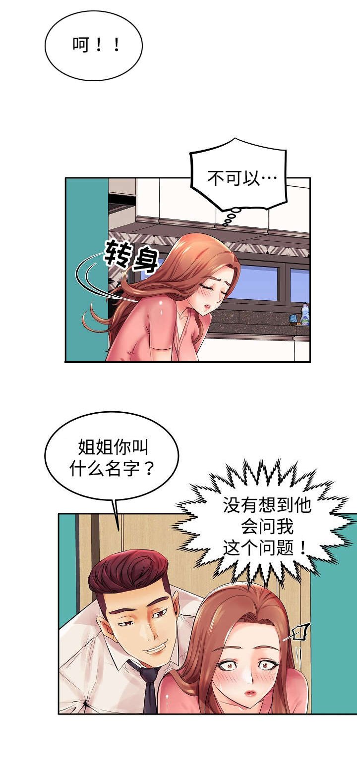 第2章：我怎么会这样
