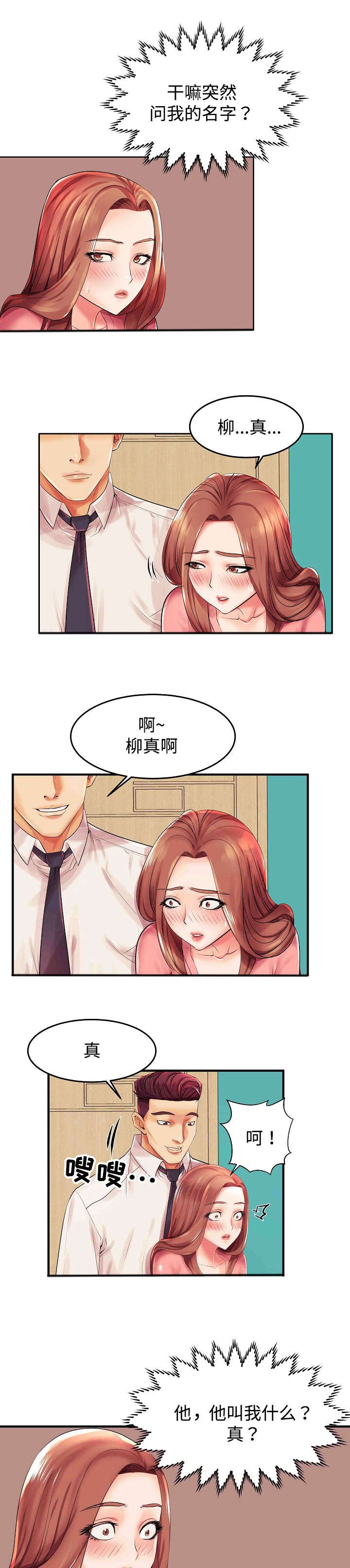 第2章：我怎么会这样