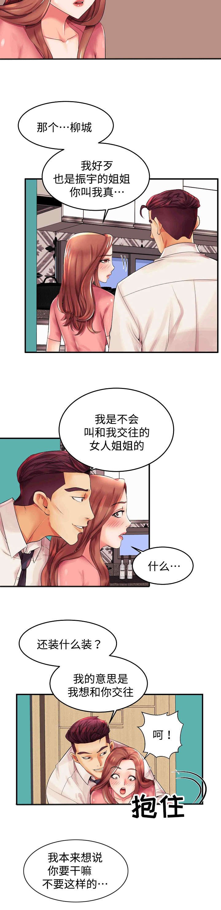 第2章：我怎么会这样