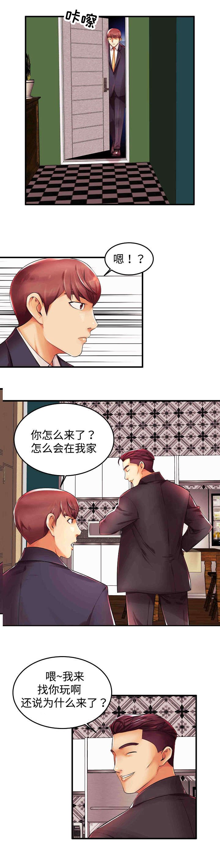 第3章：差点被发现了