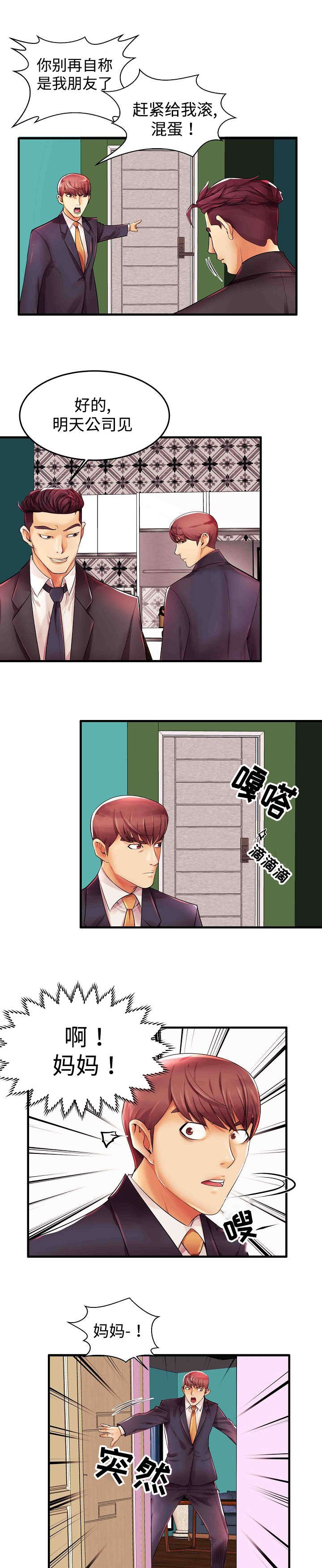 第3章：差点被发现了
