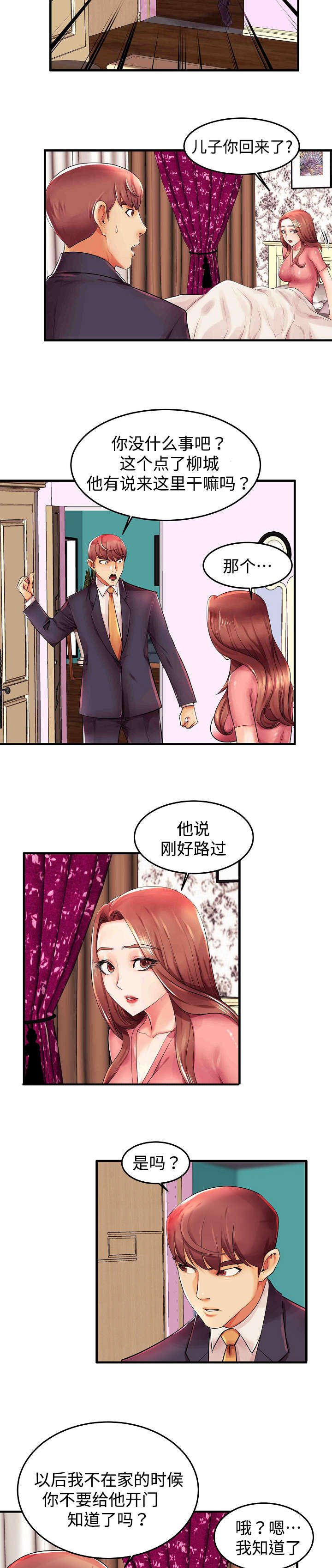 第3章：差点被发现了